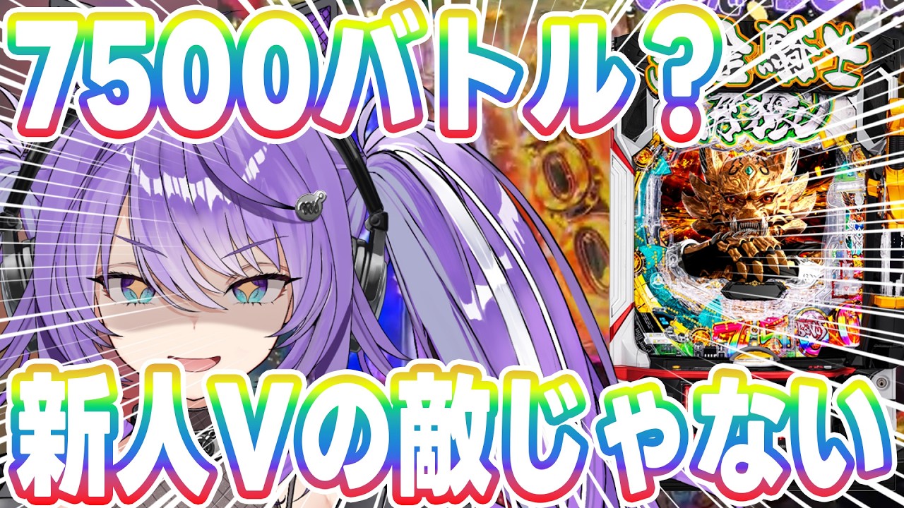 【牙狼12】初配信で大かまし！これが伝説の幕開け【七穂にじは】#パチンコ #パチスロ #おいにじは #vtuber #ミラクルゲート