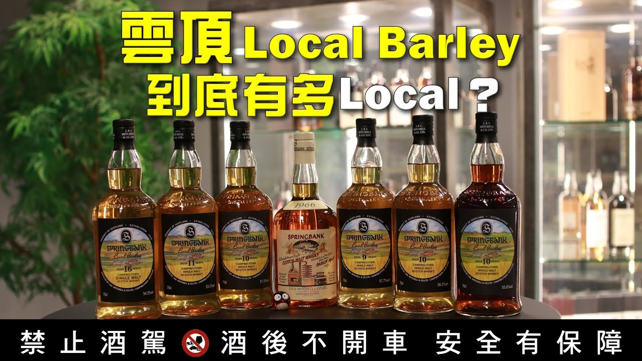 【一個人的品酒會】EP8：雲頂的Local Barley到底有多local？