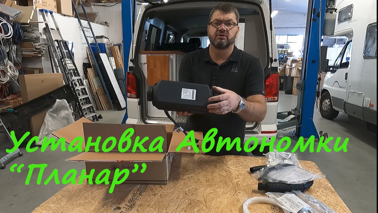 Автодом из VW T6.1 Транспортёра своими руками.10 часть.Установка автономки 