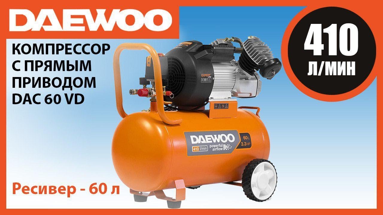 Компресор із прямим приводом Daewoo DAC 60VD (відеоогляд) | Direct Drive Compressor DAC 60VD Review