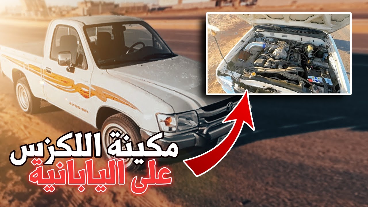 أخيراً شرينا اليابانية 1uz ( جربنا التسارع  ) صاروخ 🚀