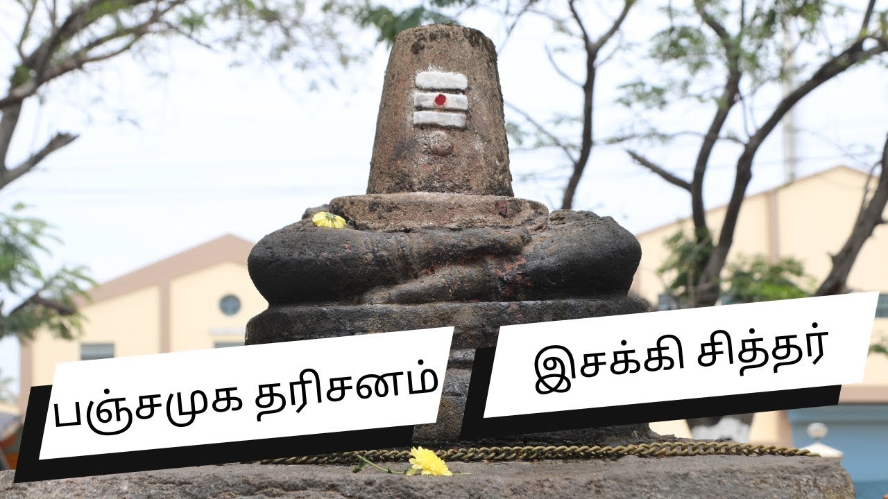Panchamuga Dharisanam | Esaki Siddhar Jeeva Samadhi | Thiruvannamali | Travel To Siddha Samadhi