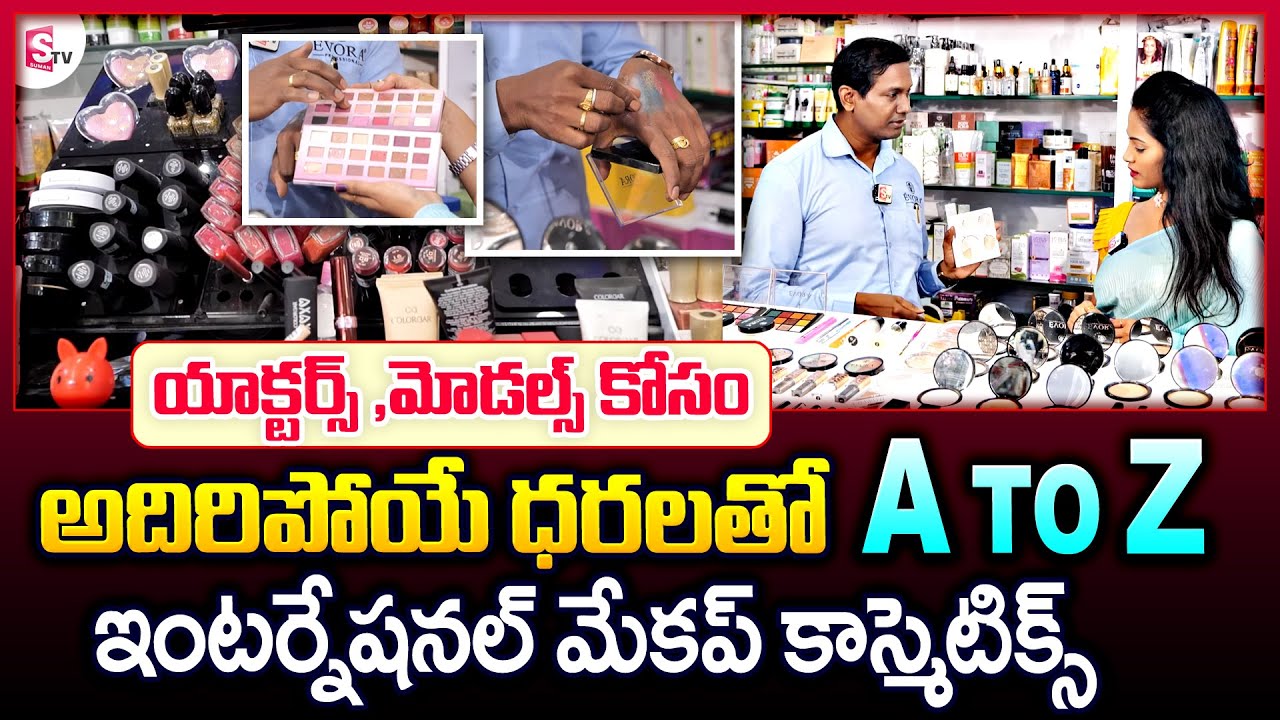 Best Cosmetic Store In Hyderabad | Professional Cosmetic Centre | Rayana Cosmetics | SumanTV