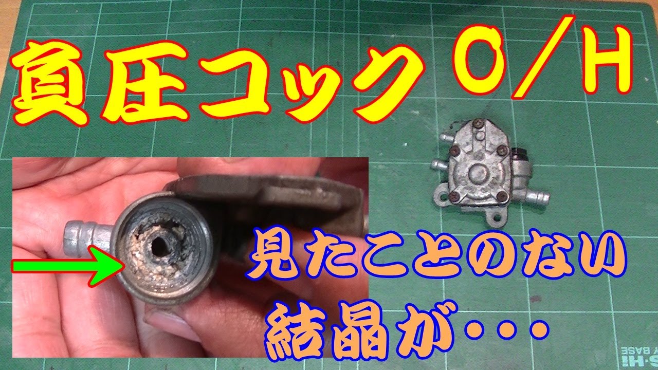⑩ YAMAHA 3KJ ジョグ ポシェ ゆっくり修理 負圧コック が 機能してないので 分解清掃してたんだけど？？？