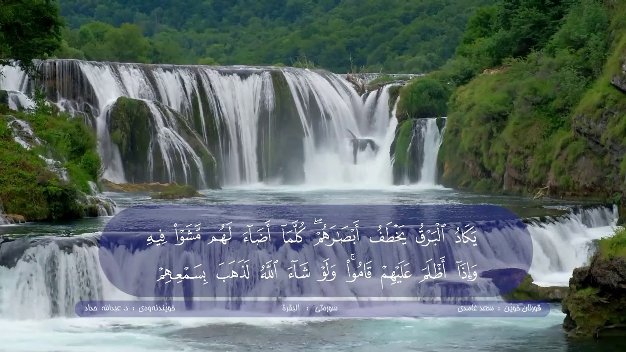 002 سورەتی البقرة / تەفسیری قورئان /د.عبداللە حداد