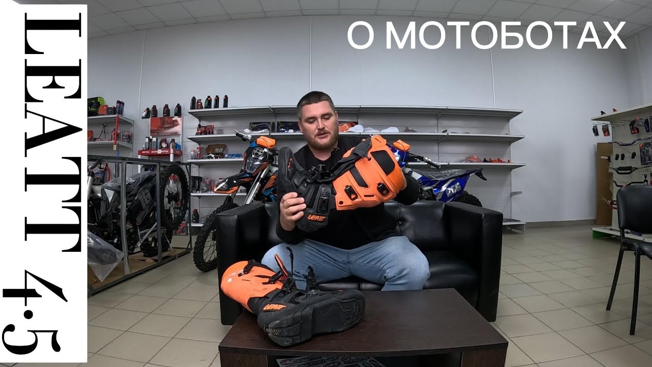 мотоботы leatt 4.5 ЧТО С НИМИ СЛУЧИЛОСЬ за 180 м ч
