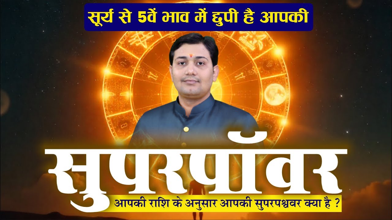 Секрет пятого дома от Солнца | Какая у вас суперспособность согласно знаку зодиака? Секреты многи...