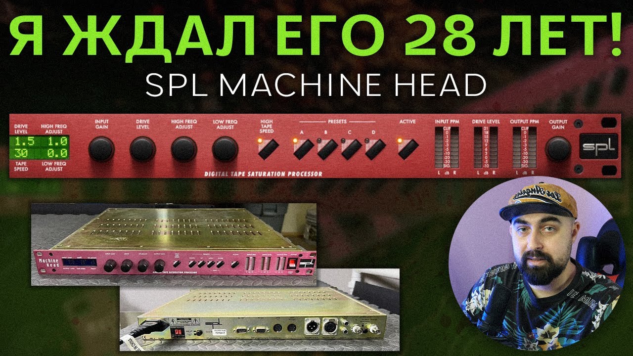 ЖДАЛ ЕГО! (нет) | ЭМУЛЯЦИЯ ЛЕНТЫ SPL MACHINE HEAD