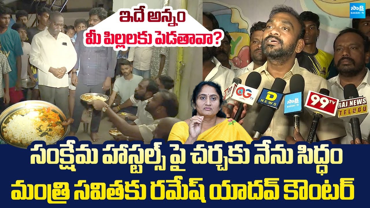 YSRCP MLC Ramesh Yadav Counter To Minister Savitha Challenge | Nara Lokesh | @SakshiTVLIVE