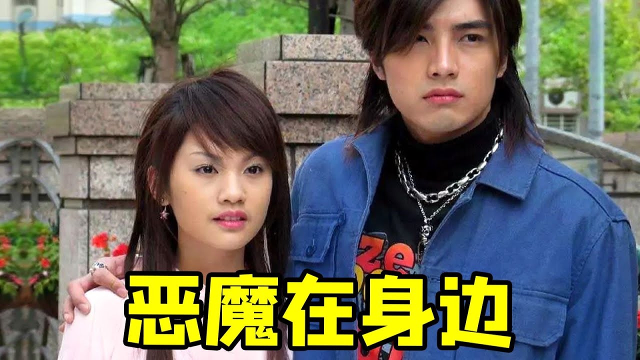 【大头虫】这位同学，请立刻和我交往！童年爆笑霸总学弟偶像剧《恶魔在身边》，学弟都这么直接吗... #恶魔在身边 #杨丞琳 #贺军翔