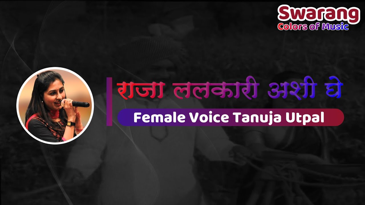 Raja Lalkari Ashi Ghe | Karaoke with Female Voice | Tanuja Utpal