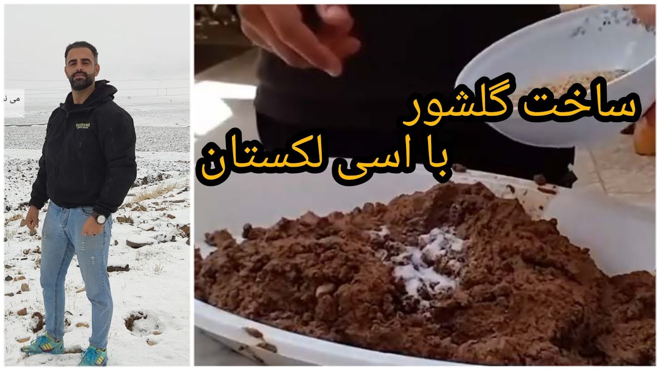 مراحل ساخت گلشور با اسی لکستان 😍