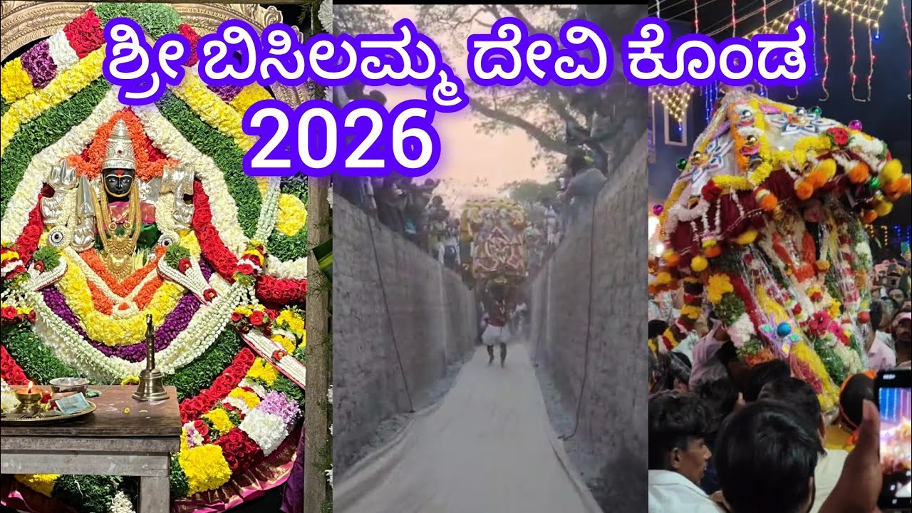 ಶ್ರೀ ಬಿಸಿಲಮ್ಮ ದೇವಿ ಕೊಂಡ 2026 / sri bisilamma devi konda 2026 hunasanahalli 