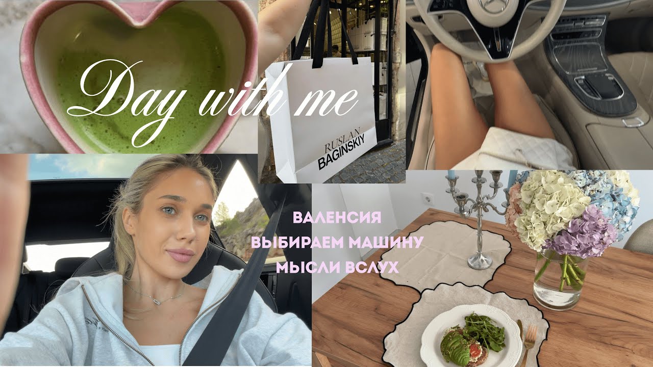 Spain Vlog| Еду в Валенсию.Lusir.Ruslan Baginskiy.Выбираю машину. Мои мысли и домашняя рутина