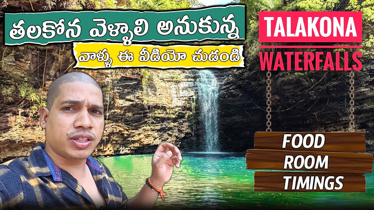 Talakona waterfalls || Talakona waterfalls from tirupati || Talakona waterfalls ||