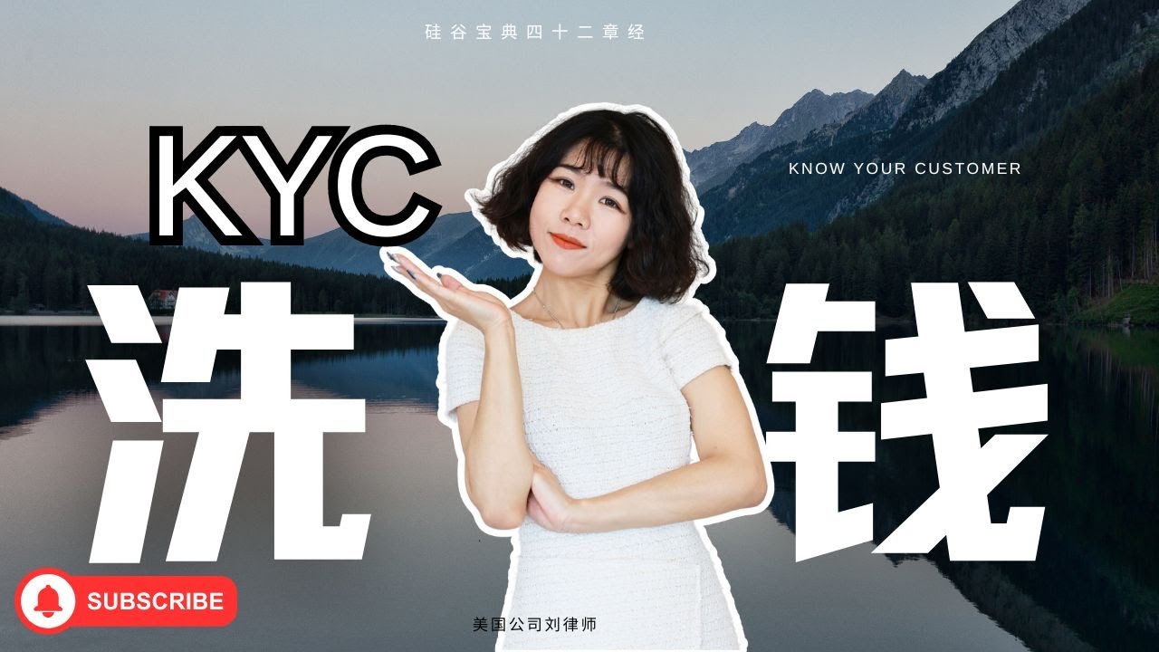KYC了解你的客户Know Your Customer反洗钱打击恐怖主义客户身份识别客户尽职调查持续监控 Anti-Money Laundering AML全球反洗钱组织