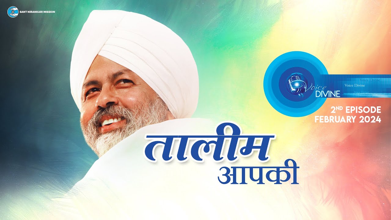 Voice Divine | Feb 2024 - 2nd Episode | तालीम आपकी  | Universal Brotherhood | Sant Nirankari