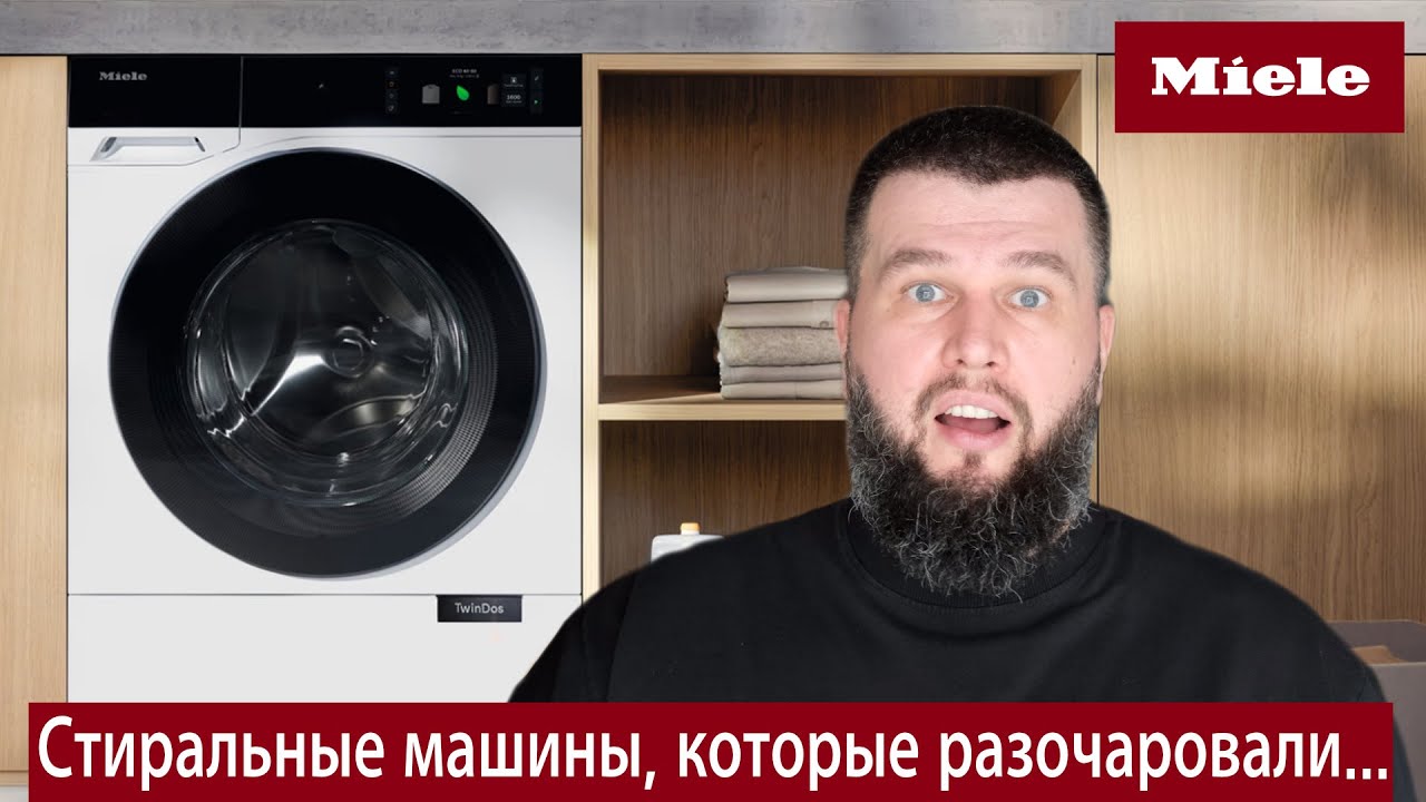 Обзор и сравнение польских стиральных машин Miele