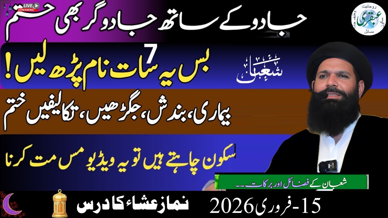 Mahe Shaban Ka Khas Amal | Handi Se Kiye Gaye Jadu Ka Khatarnak Sach | Jadugar Ko Buzurg Ne Di Saza
