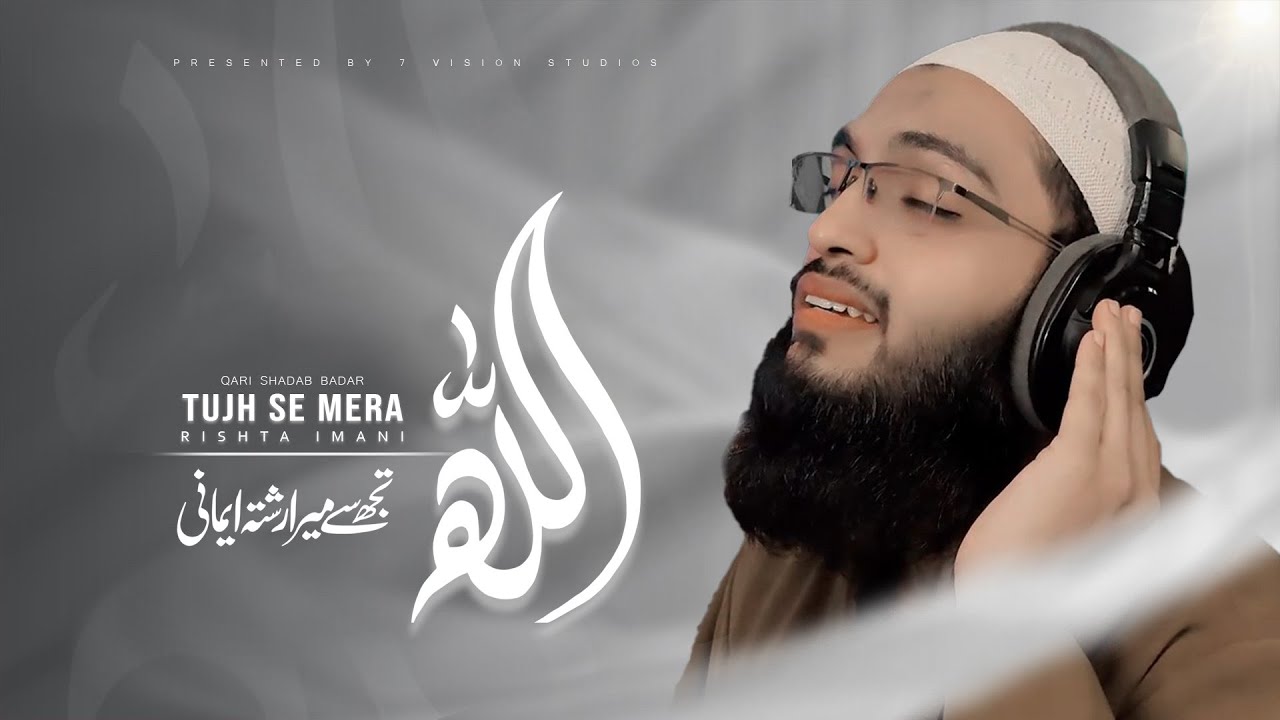 Nasheed 2025 - Allah Tujhse Mera Rishta Imani -  Qari Shadab  Badar - New Naat