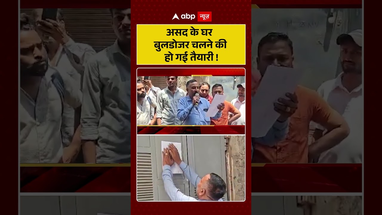 Asad Encounter | असद के घर बुलडोजर चलने की हो गई तैयारी | Khoda Surya Case |