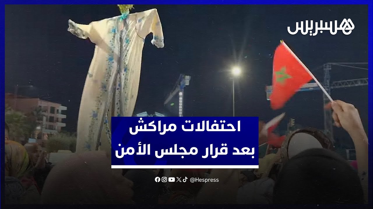 بعد قرار مجلس الأمن.. احتفالات  وأهازيج في شوارع مراكش