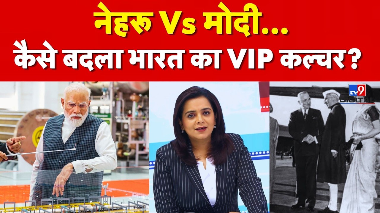 Nehru Vs Modi | भारत का बदलता विकास मॉडल | VIP Culture | Governance Model I 12 Years Of PM Modi