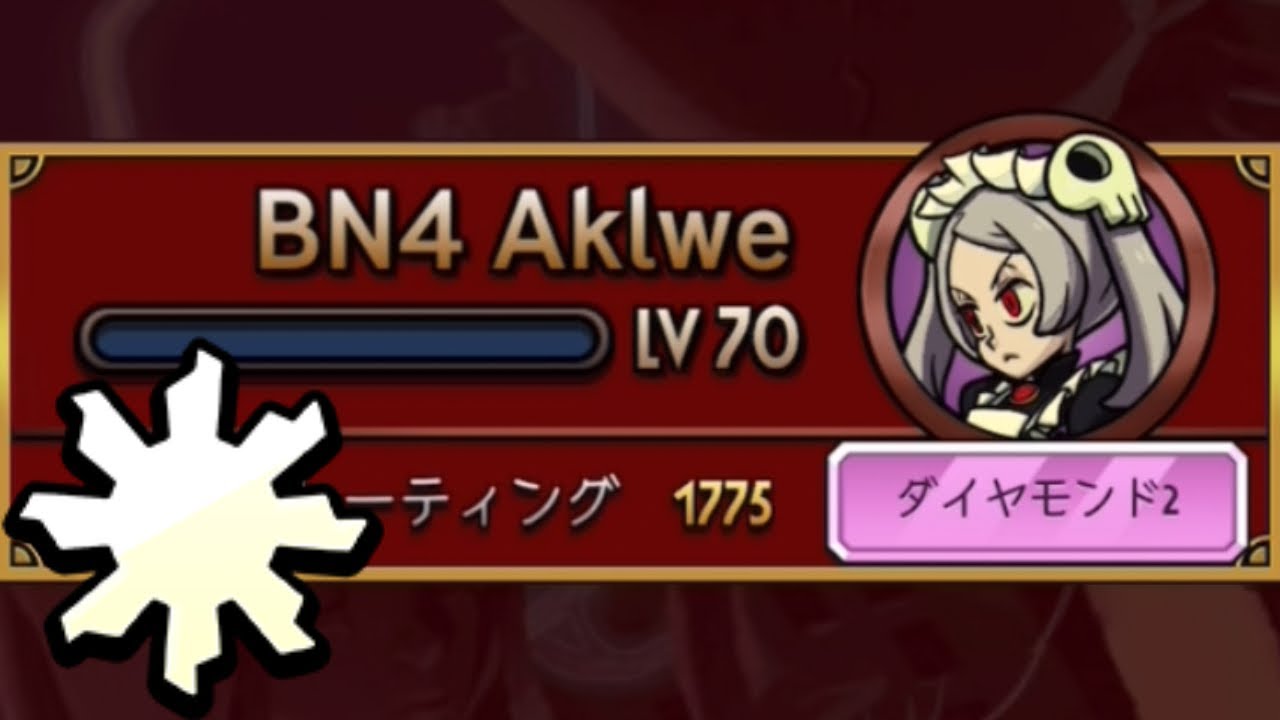 【SkullgirlsMobile】vs BN4 Aklwe【RiftBattles】