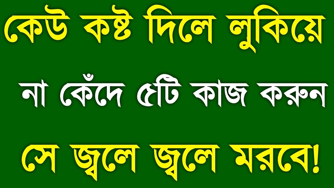 কেউ কষ্ট দিলে ৫টি কাজ করুন | APJ Abdul Kalam Motivational Speech | APJ Abdul Kalam Bani