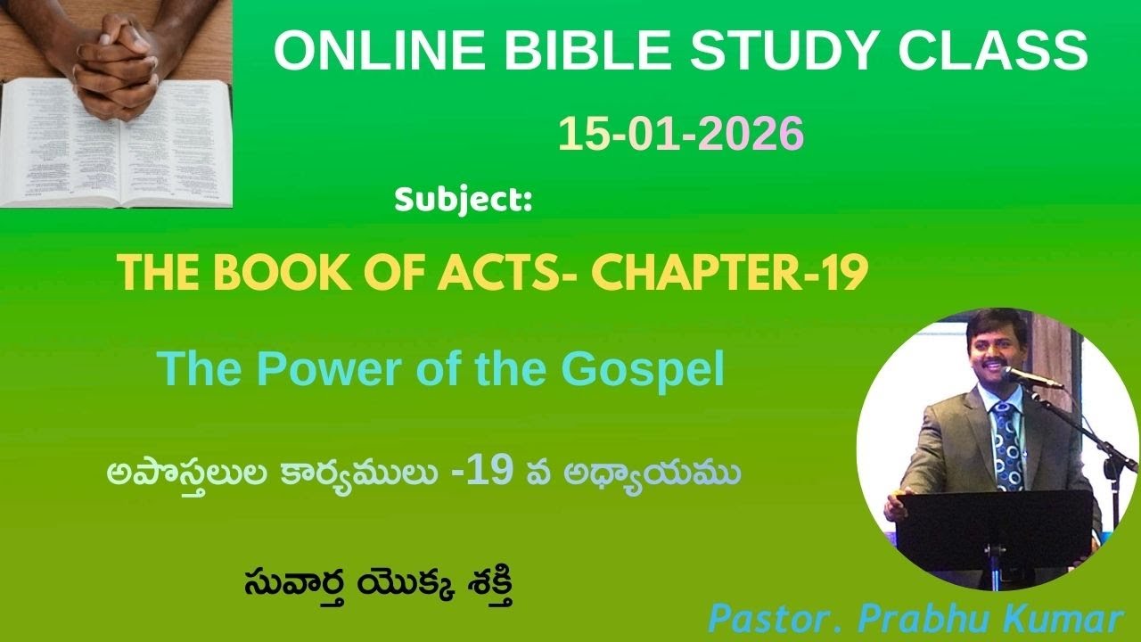 The Power of the Gospel  || సువార్త యొక్క శక్తి || Pastor.Prabhu Kumar