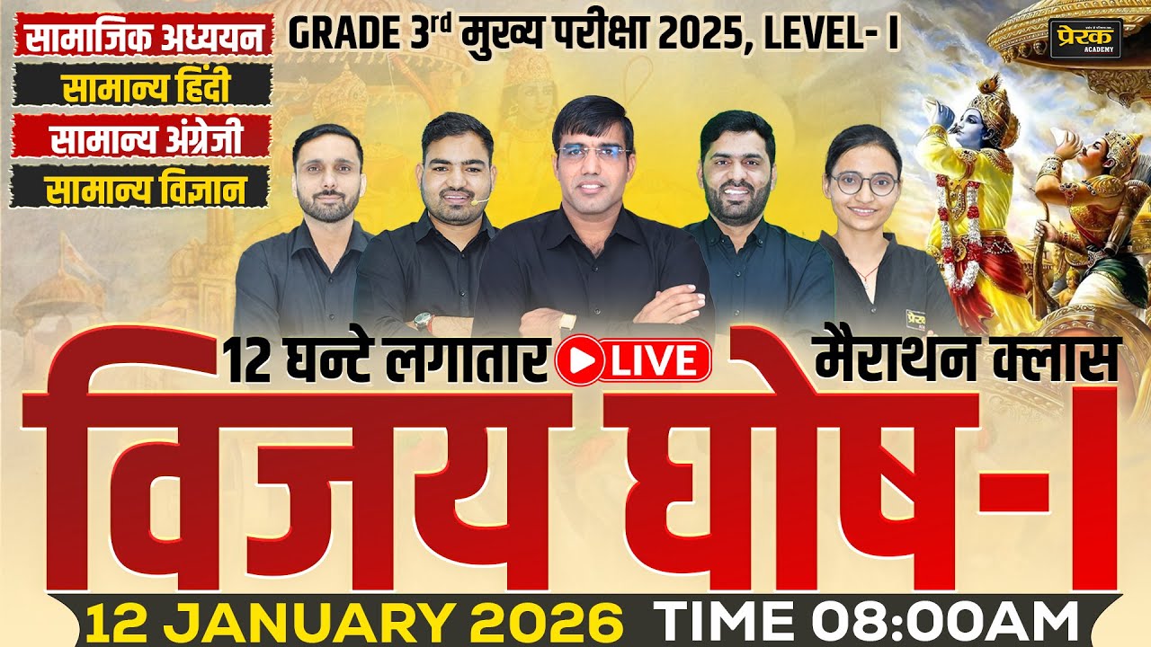 Grade-3rd Level-1 Mains 2025 - Maha-Marathon | Evs, Hindi, English, Science #prerakacademy #reet