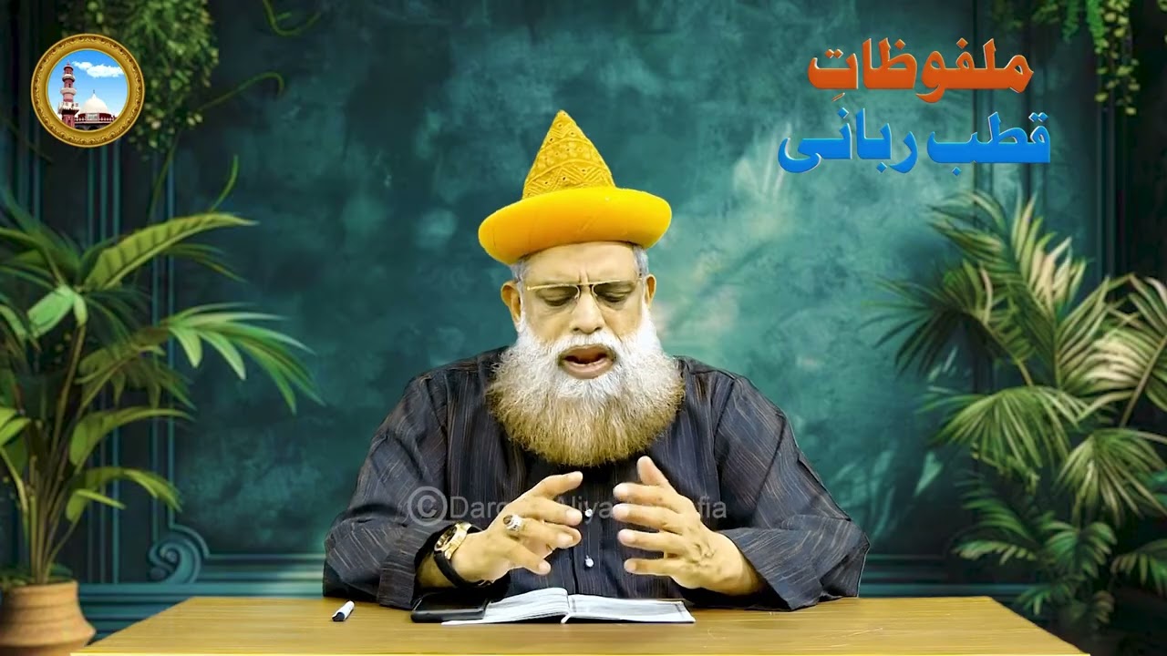 Durood Taj - Malfoozat e Qutbe Rabbani - Dr Syed Muhammad Ashraf Jilani
