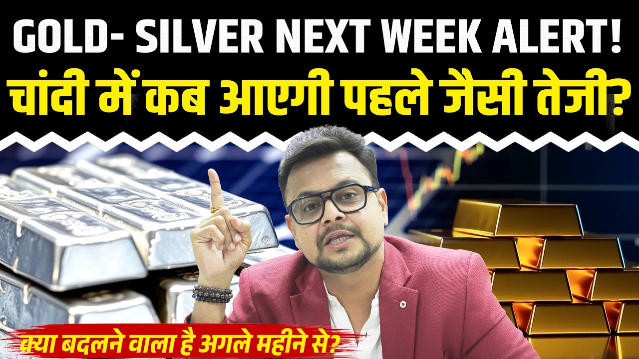 Gold Silver Price Predictions For Monday : चांदी का Trend बदलेगा? जानिए पूरा Analysis | Amit Jain