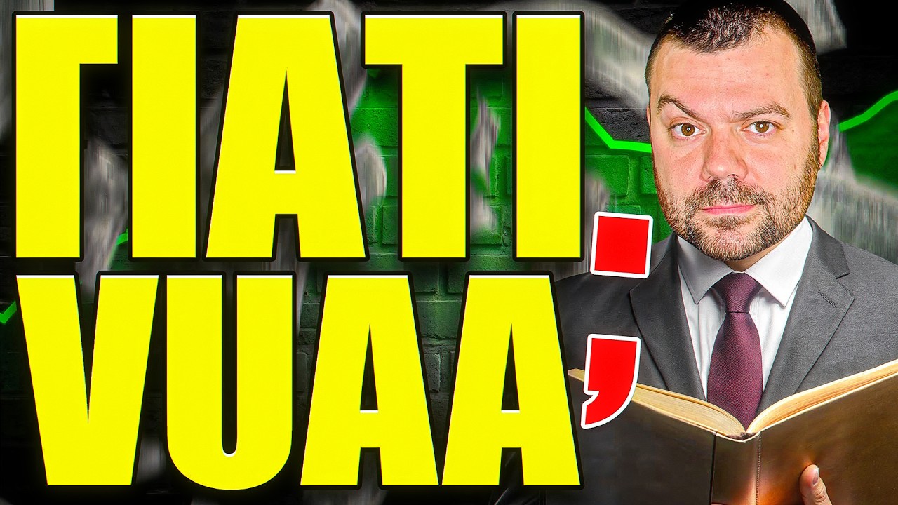 &Gamma;&iota;&alpha;&tau;ί &epsilon;&pi;&epsilon;&nu;&delta;ύ&omega; &sigma;&tau;&omicron; VUAA;