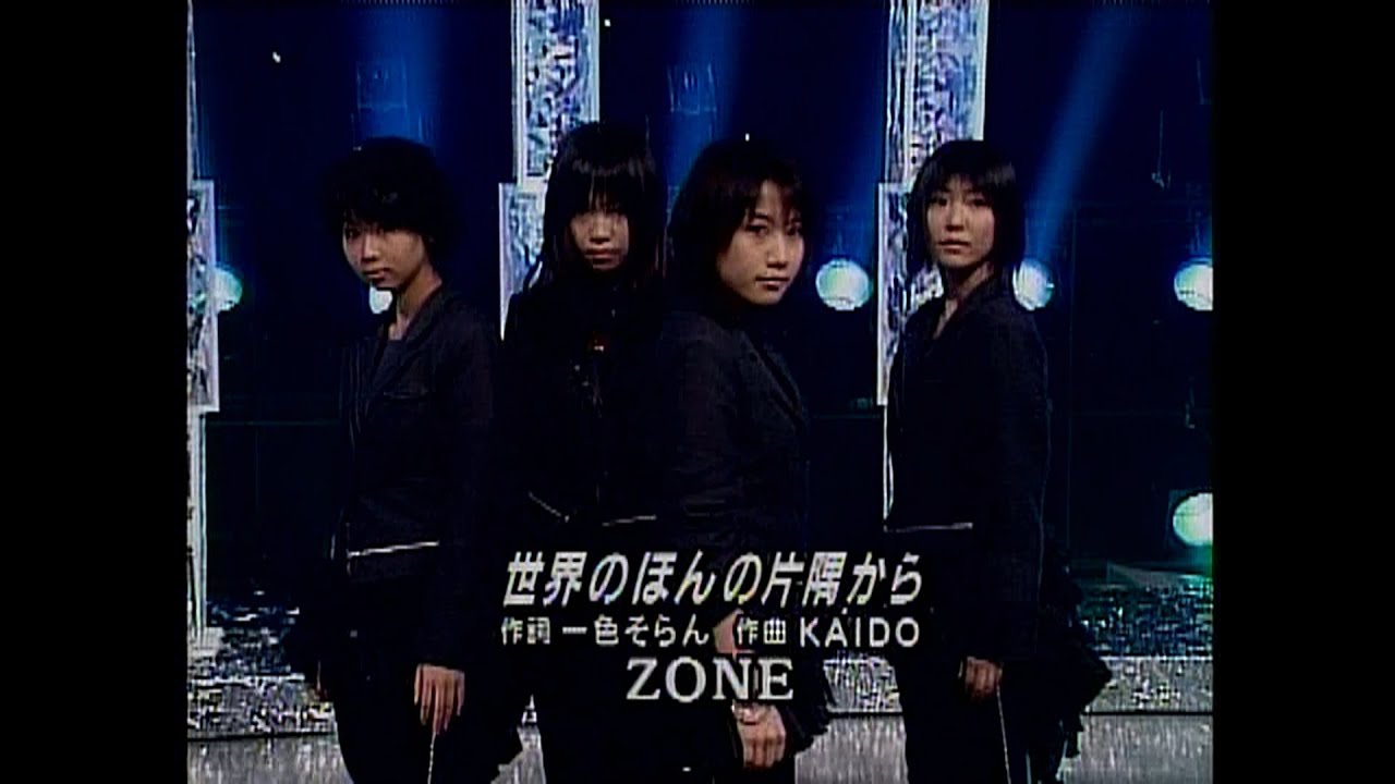 世界のほんの片隅から ZONE