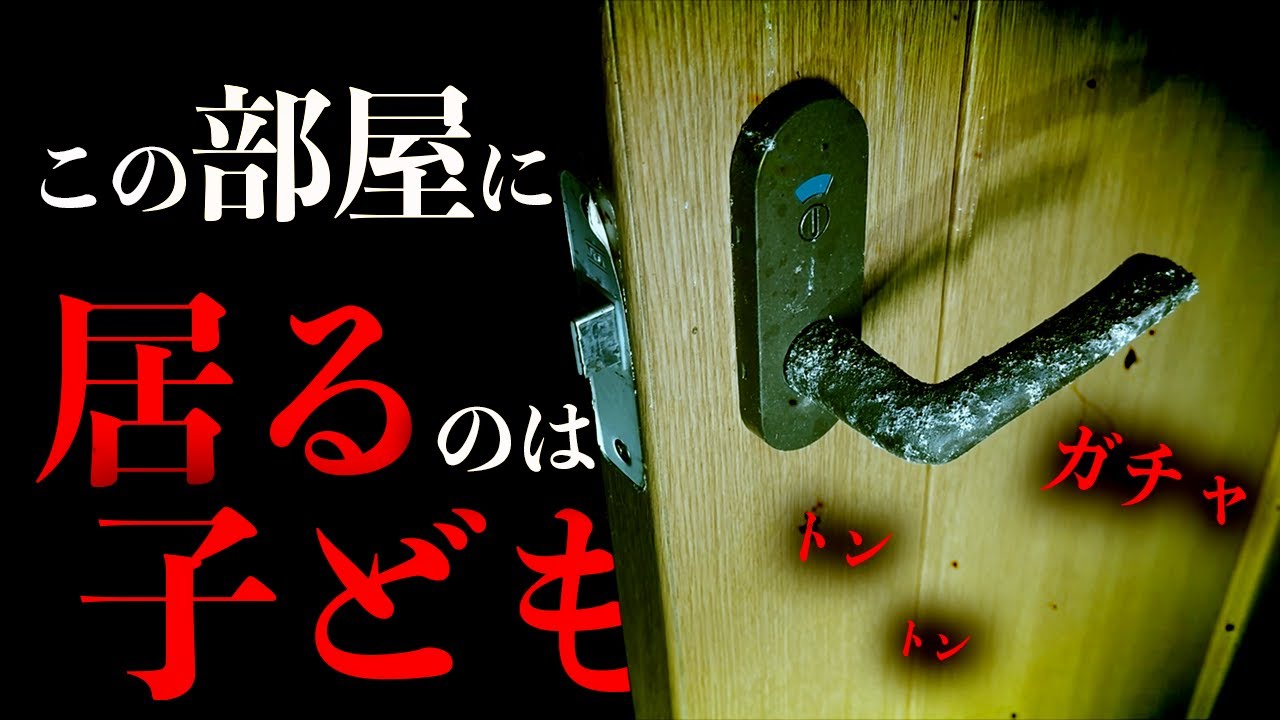 【九州心霊スポット】子どもの霊が住まう家。ここでの現象は子どもの悪戯だったのか......