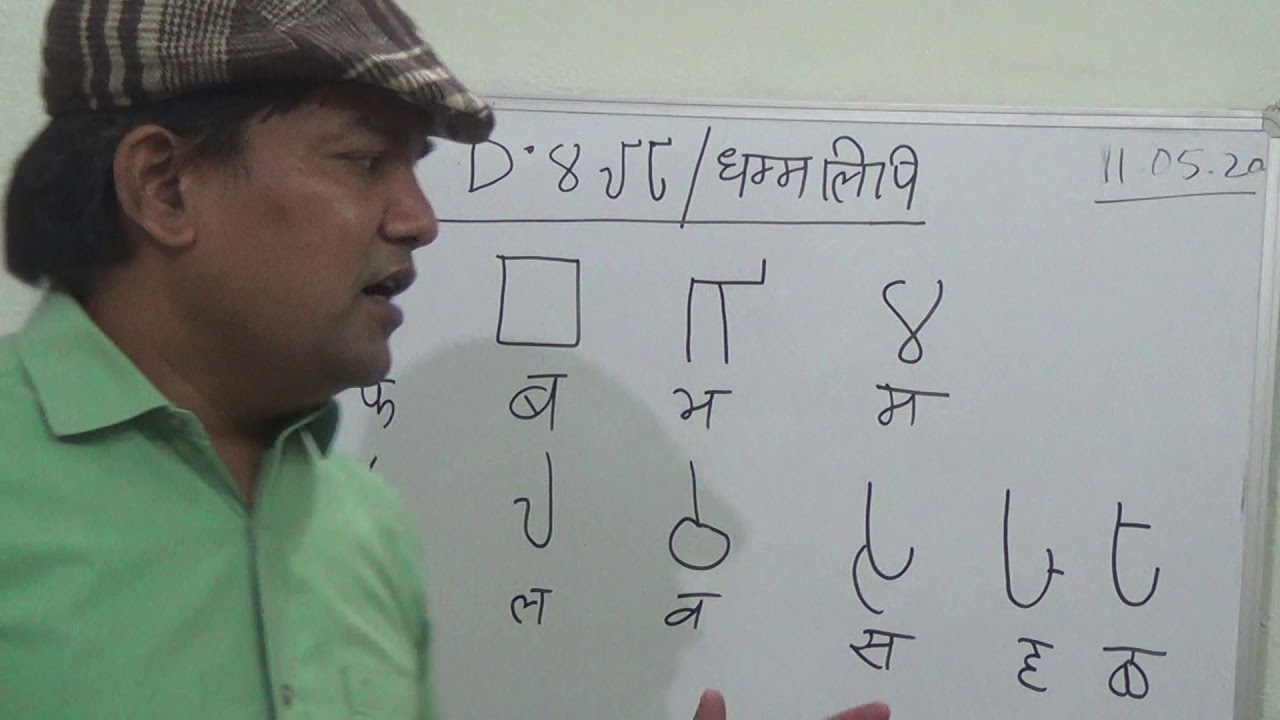 #02धम्मलिपि वर्णमाला कैसे सीखें?