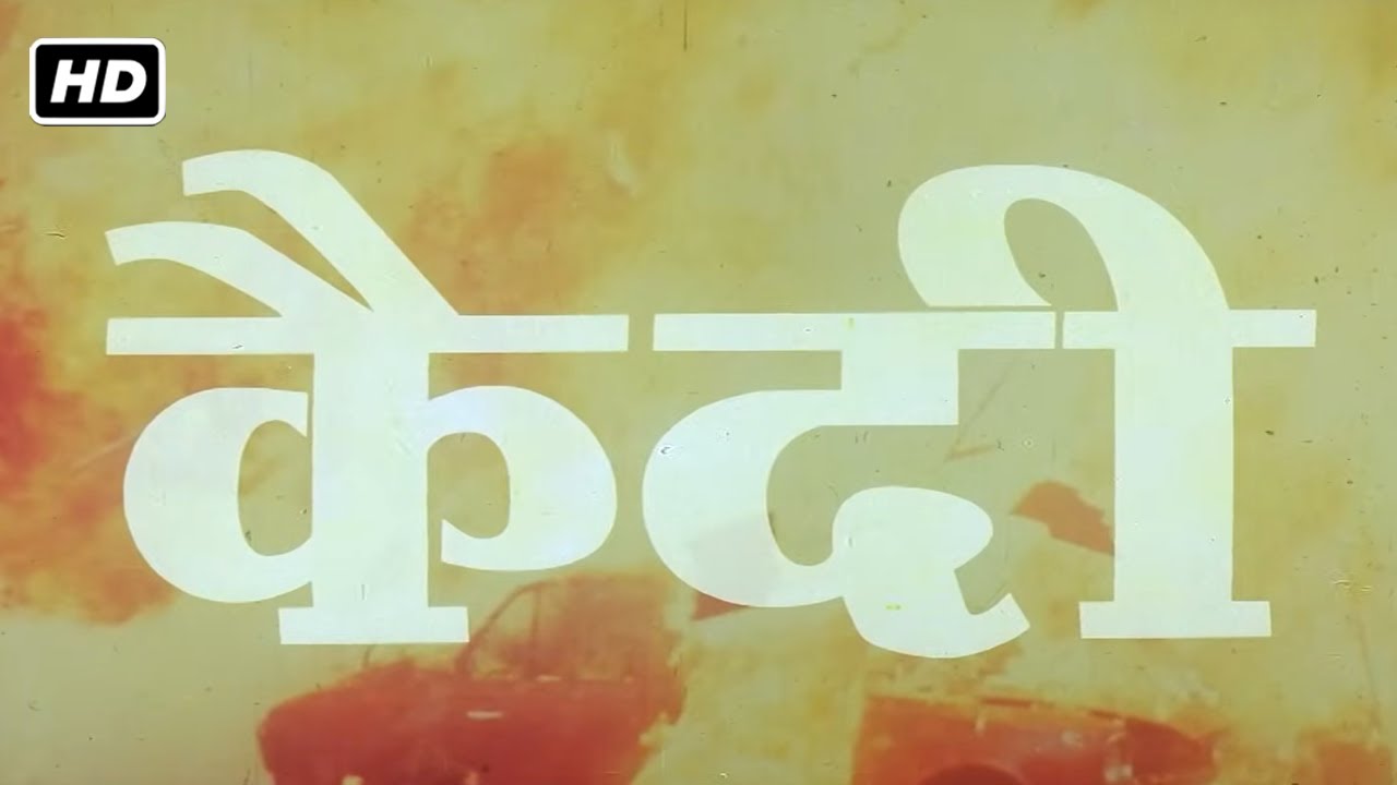 कैदी फुल हिंदी सुपरहिट एक्शन थ्रिलर फिल्म (2002) HD मिथुन चक्रवर्ती, निर्मल पांडे, अर्चना, रजा मुराद