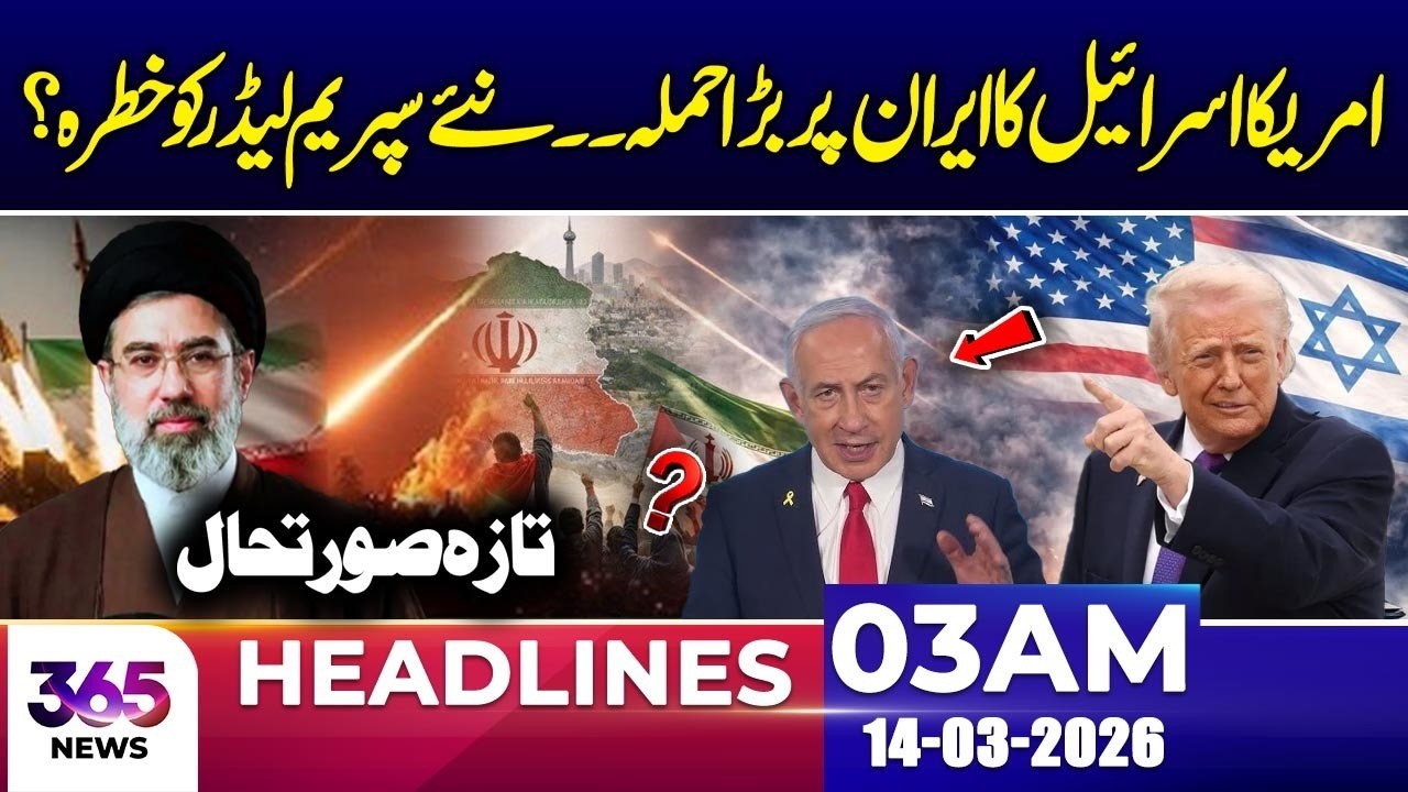 US & Israel Plan Major Attack on Iran – Is the New Supreme Leader at Risk? | 14 Mar 26 | 03AM HL