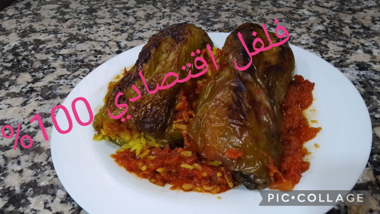 فلفل محشي بالأرز من اسهل مايكون سهل وبنين وغير مكلف