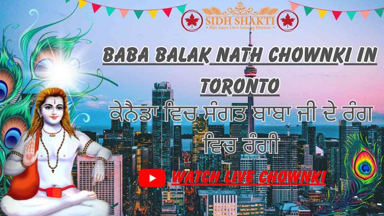 ਬਾਬਾ ਬਾਲਕ ਨਾਥ ਜੀ ਦੀ ਤਾਰਣਹਾਰੀ ਚੌਂਕੀ / Sarav Sanjha Darbar / Toronto, Canada