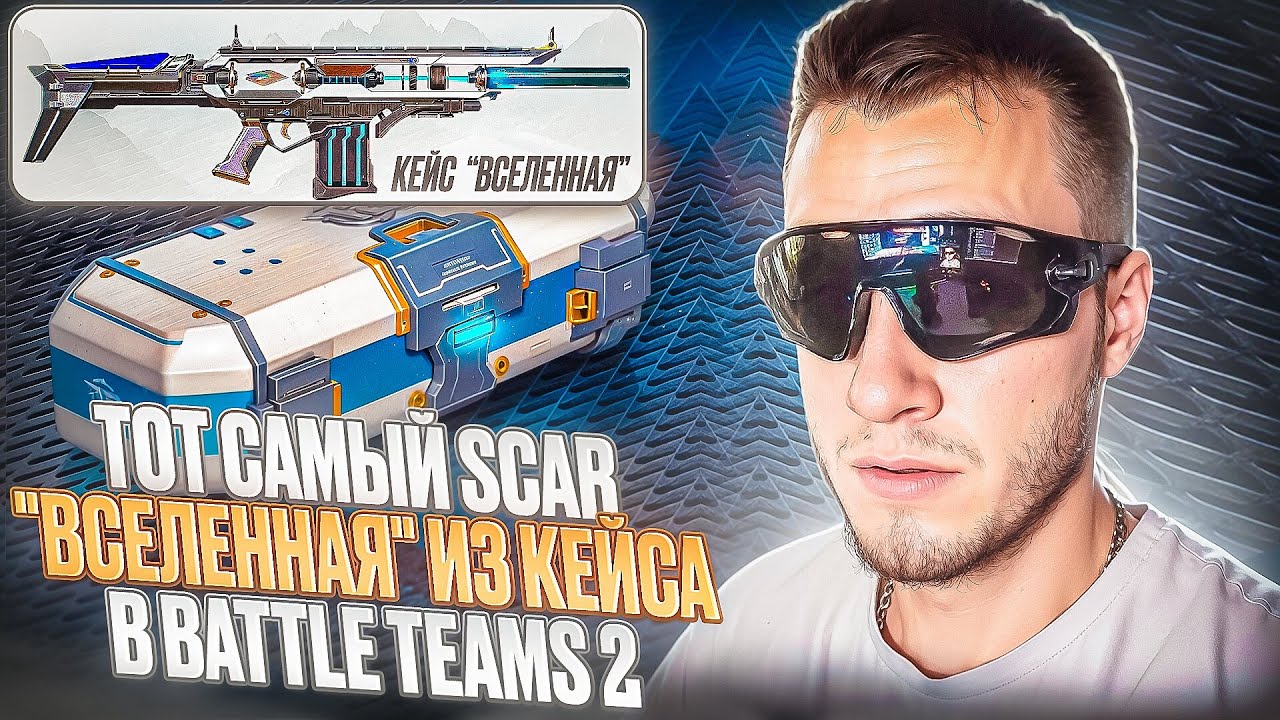 ТОТ САМЫЙ SCAR 