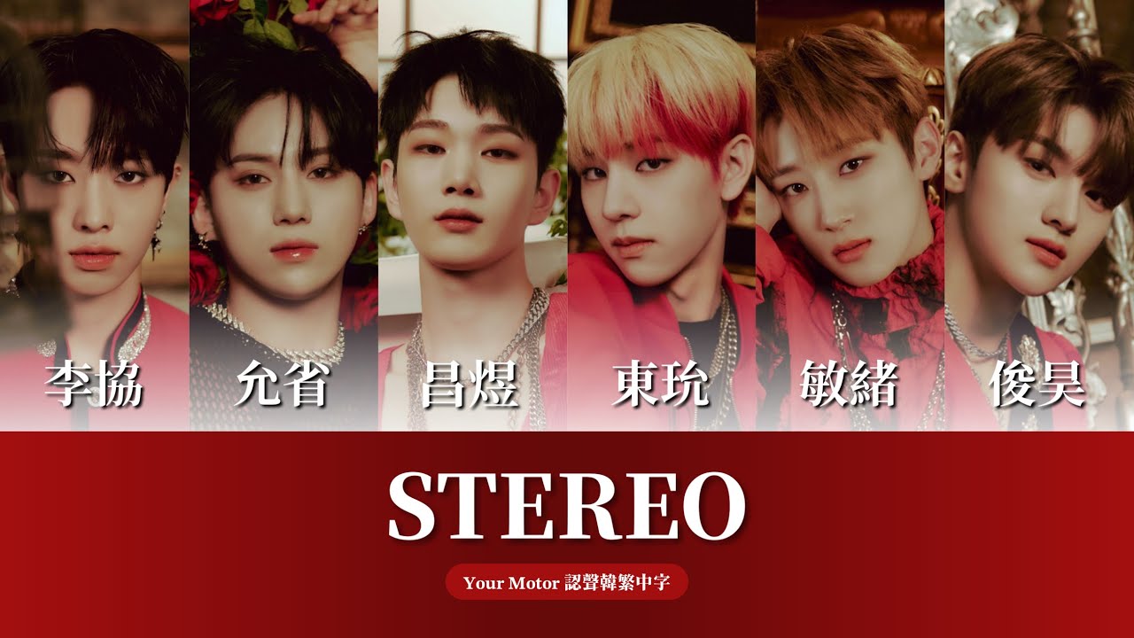 【認聲韓繁中字】DRIPPIN(드리핀) 'STEREO'