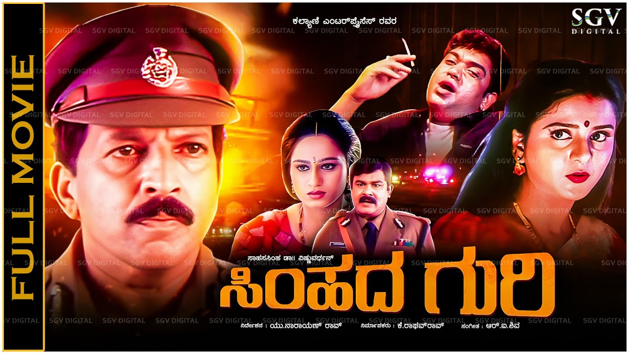 Simhada Guri Kannada Full Movie | Vishnuvardhan | Amulya | Charulatha | Shobhraj