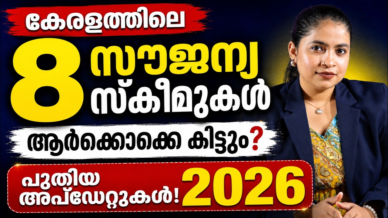 8 Best Kerala Government Schemes 2026 | Get ₹5 Lakh, Free Benefits & Financial Support in Malayalam