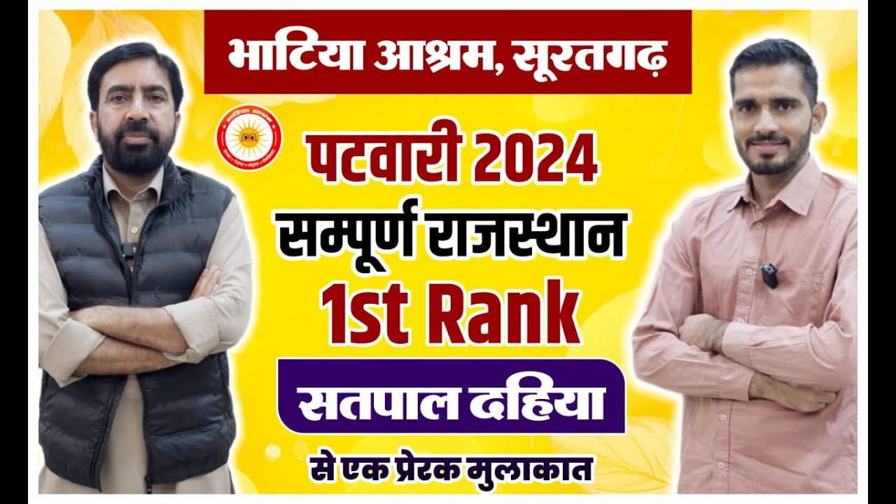 Patwari -2024 || All Rajasthan Rank 1st || Satpal Dahiya || Bhatia Ashram Student #patwari #Rssb #RJ