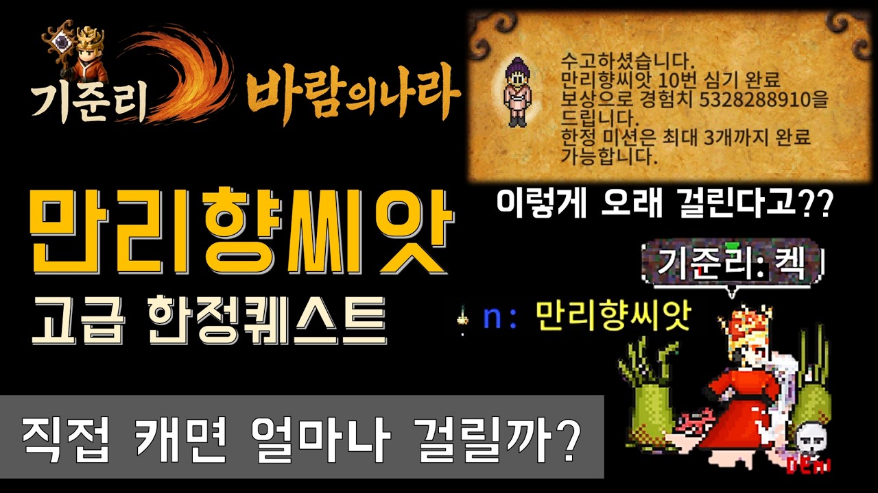 [바람의나라클래식] 고급 한정퀘스트 