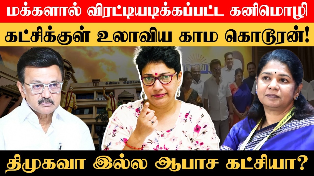அசிங்கமா பெண்களுக்கு Message பண்ணும் திமுக நிர்வாகி - என்ன கேவலம் இதெல்லாம்! | Madhuvanthii Talks