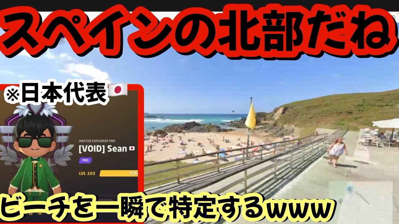 【神回】ジオゲッサー世界大会で日本代表が一瞬であの国を特定する！【GeoGuessr】第4回2v2世界大会予選1  part3