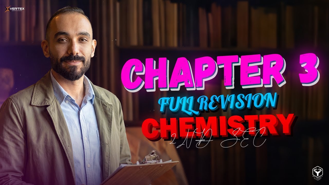 المراجعة النهائية التانية | Chapter 3 Full Revision | Chemistry تانية ثانوي 2026